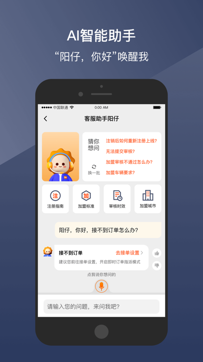 阳光出行车主端 v6.67.2 安卓版 2