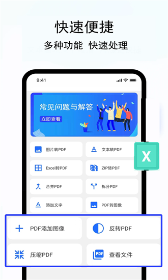 迅韦pdf转换器 1.0.2 安卓版 1