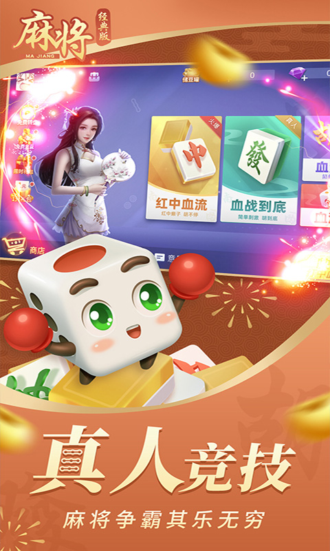 麻将经典版 1.6 官方版 4