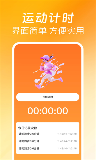 欢喜走路 1.0.0 安卓版 3