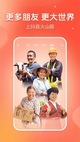 火山小视频旧版 34.6.0 旧版本 3
