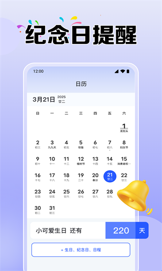 365倒数纪念日 1.0.2.1004 安卓版 1