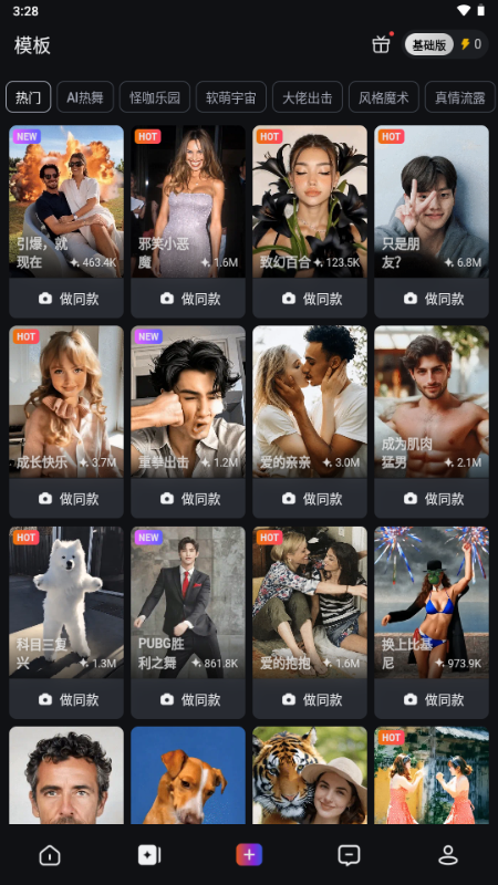 PixVerseAI官方中文版 v2.2.0 安卓版 0