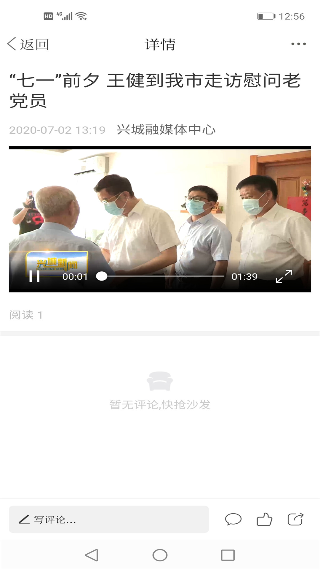 兴城融媒 3.8.2 安卓版 2