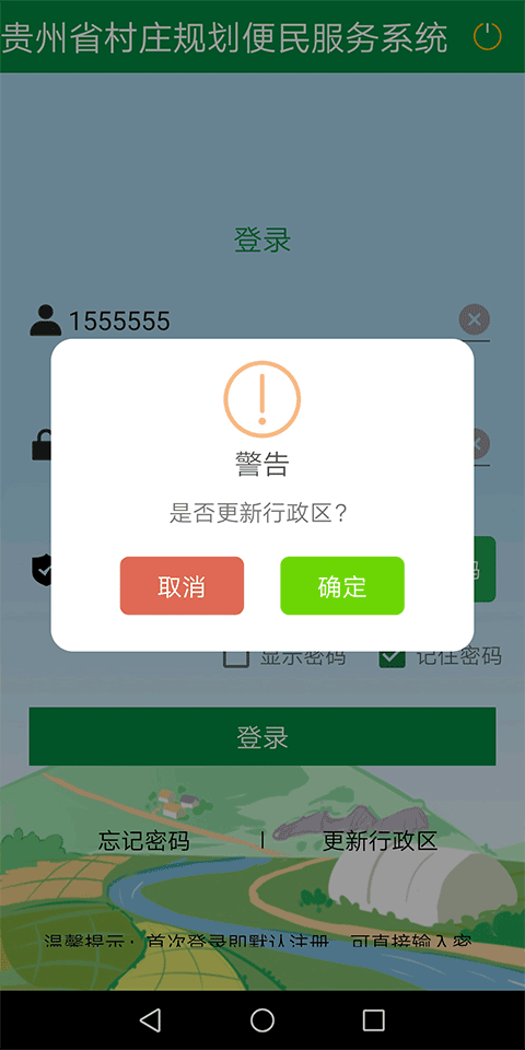 黔村规 v6.3 安卓版 0