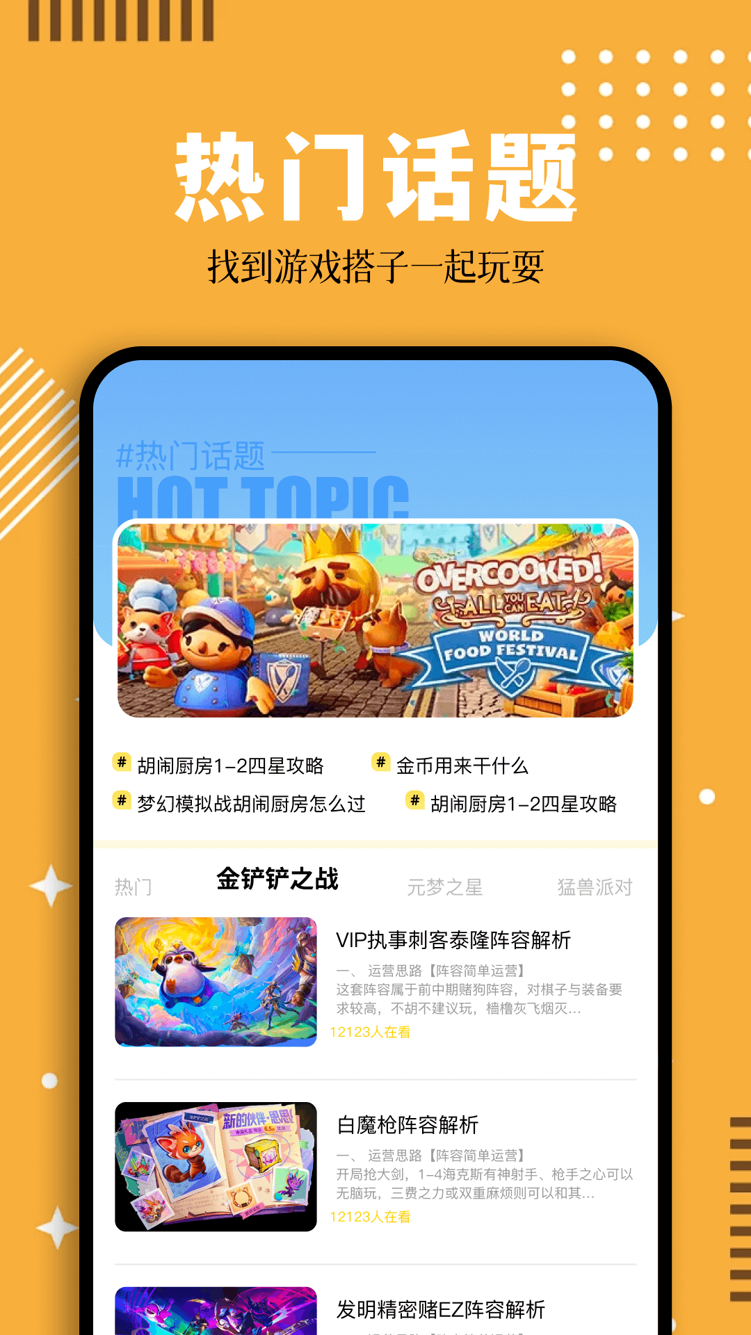 蛋蛋模拟器 5.1.1 官方版 1