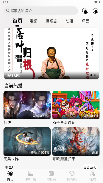 剧咖影视 1.1.2 官方版 1