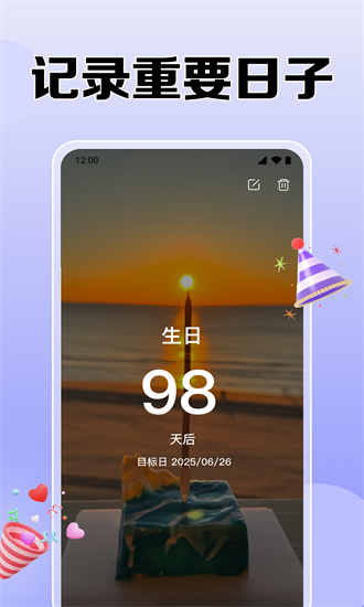 365倒数纪念日 1.0.2.1004 安卓版 3