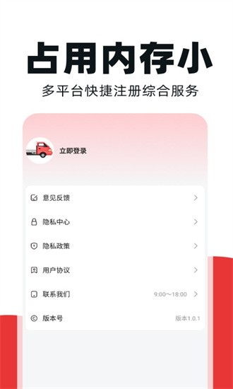 货车车主帮 1.0.5 安卓版 2