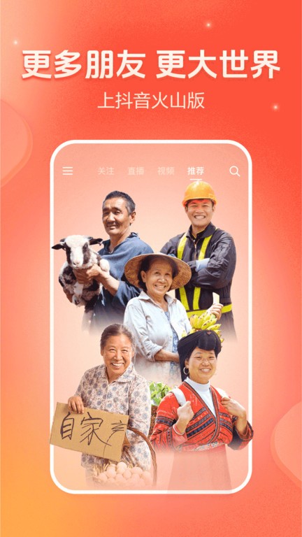 火山小视频极速版 34.6.0 最新版 1