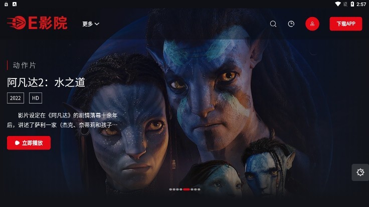 E影院 v1.0.1 安卓版 1