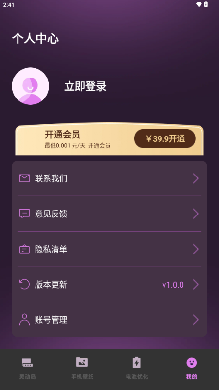 灵动坞通知小组件 v1.0.0 安卓版 4