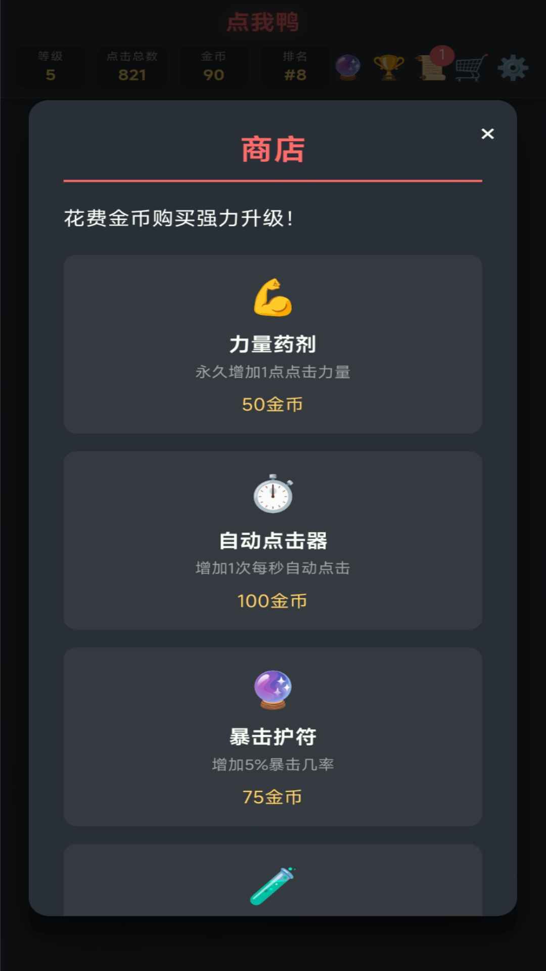 点我鸭手游 1.0 安卓版 3