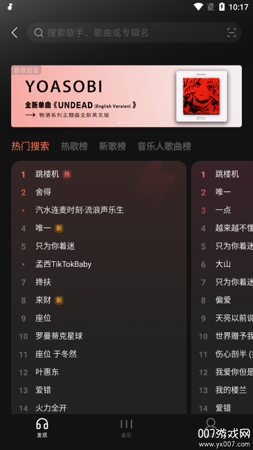 汽水音乐车机版 14.8.0 最新版 5