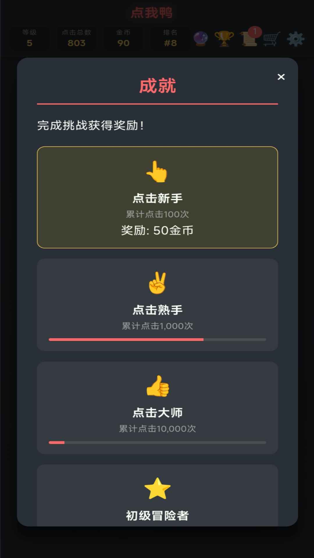 点我鸭手游 1.0 安卓版 0