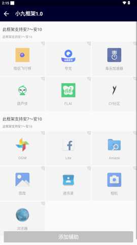 小九框架美化包 1.0 安卓版 0