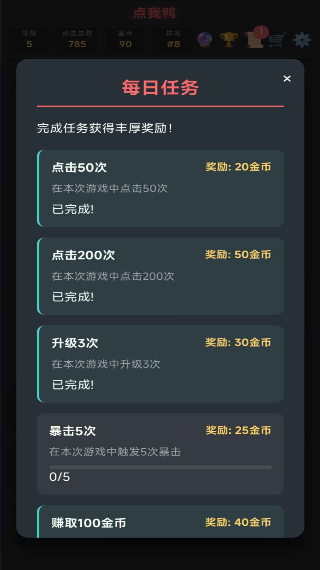 点我鸭手游 1.0 安卓版 1
