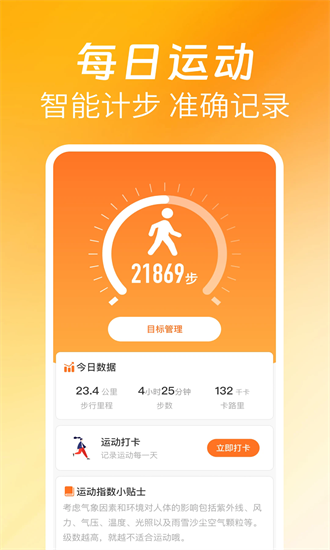 欢喜走路 1.0.0 安卓版 2