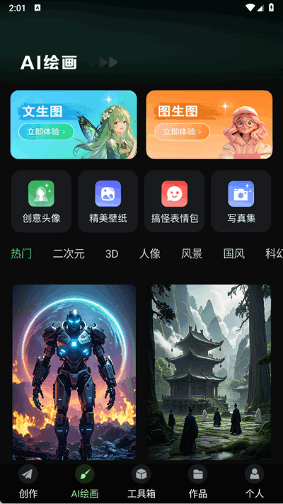 AI视频岛 1.0.1 安卓版 3