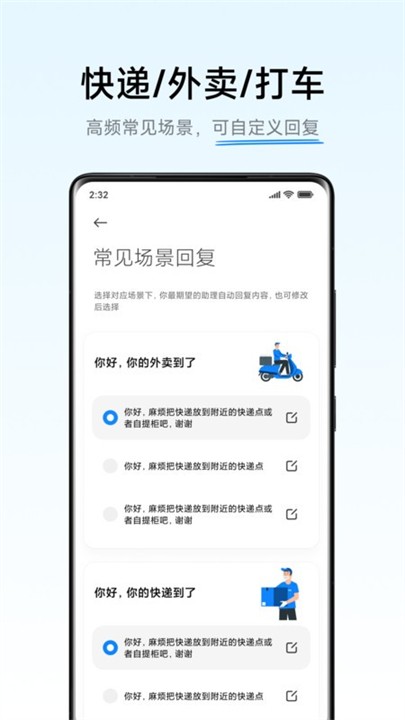 小米ai通话 v5.9.5 安卓版 1