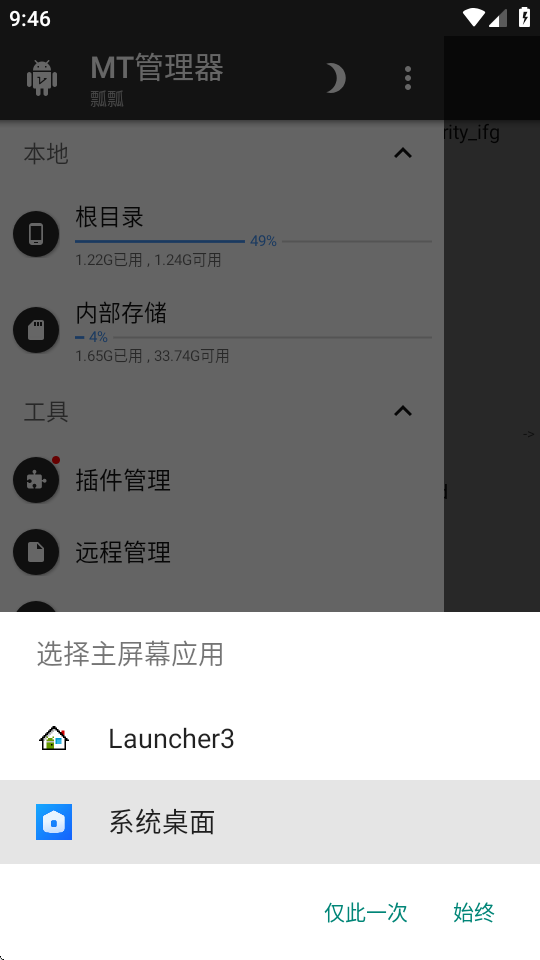 系统桌面堆叠桌面软件 v15.8.12 安卓版 1