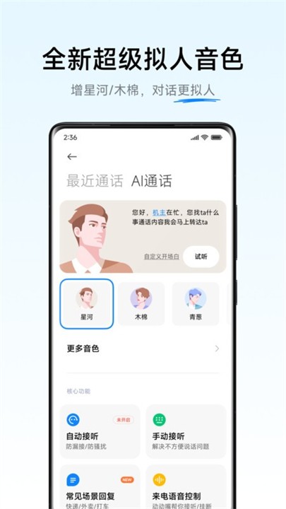 小米ai通话 v5.9.5 安卓版 3