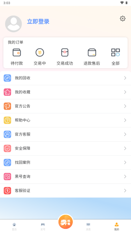 17账号交易平台 v4.1.1 安卓版 3