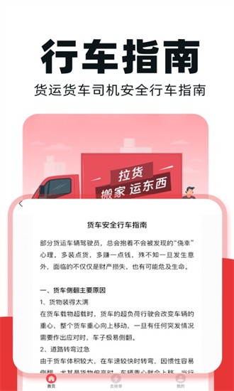 货车车主帮 1.0.5 安卓版 1