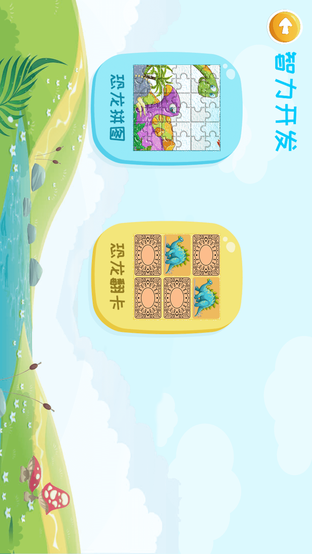 恐龙大全 V2.1.2 安卓版 1