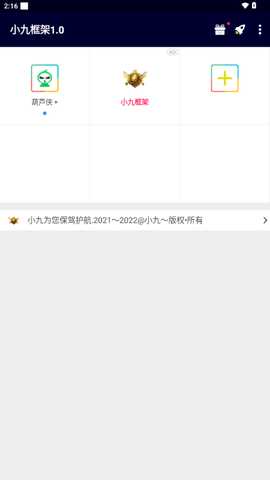 小九框架美化包 1.0 安卓版 3