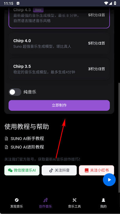 谱乐AI 1.0 安卓版 3