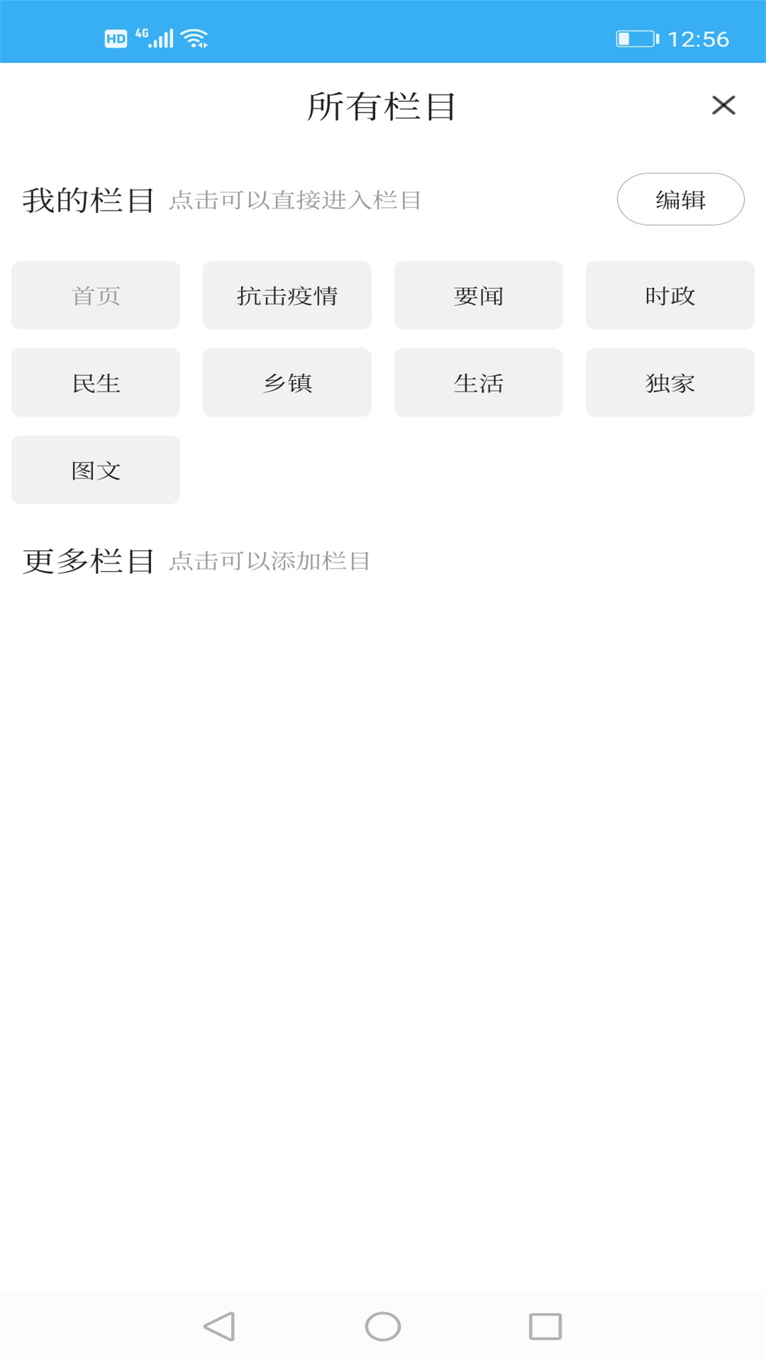 兴城融媒 3.8.2 安卓版 0