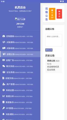 机灵后台 v1.0 安卓版 4