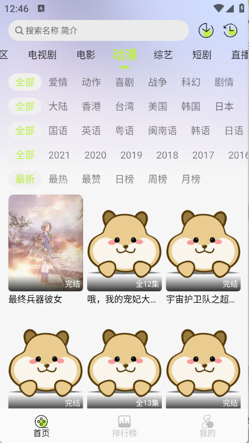 仓鼠4k影视 4.0.0 安卓版 2