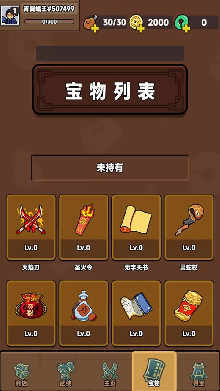 幸运武侠游戏 2025.0516.1010-hykb 安卓版 1