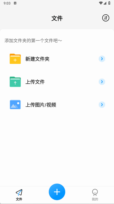 百夸网盘 1.1.6 安卓版 3