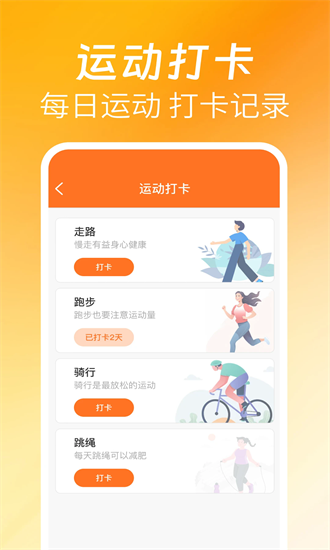 欢喜走路 1.0.0 安卓版 1
