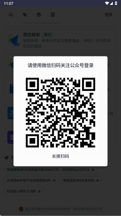 博查AI 1.0 安卓版 4