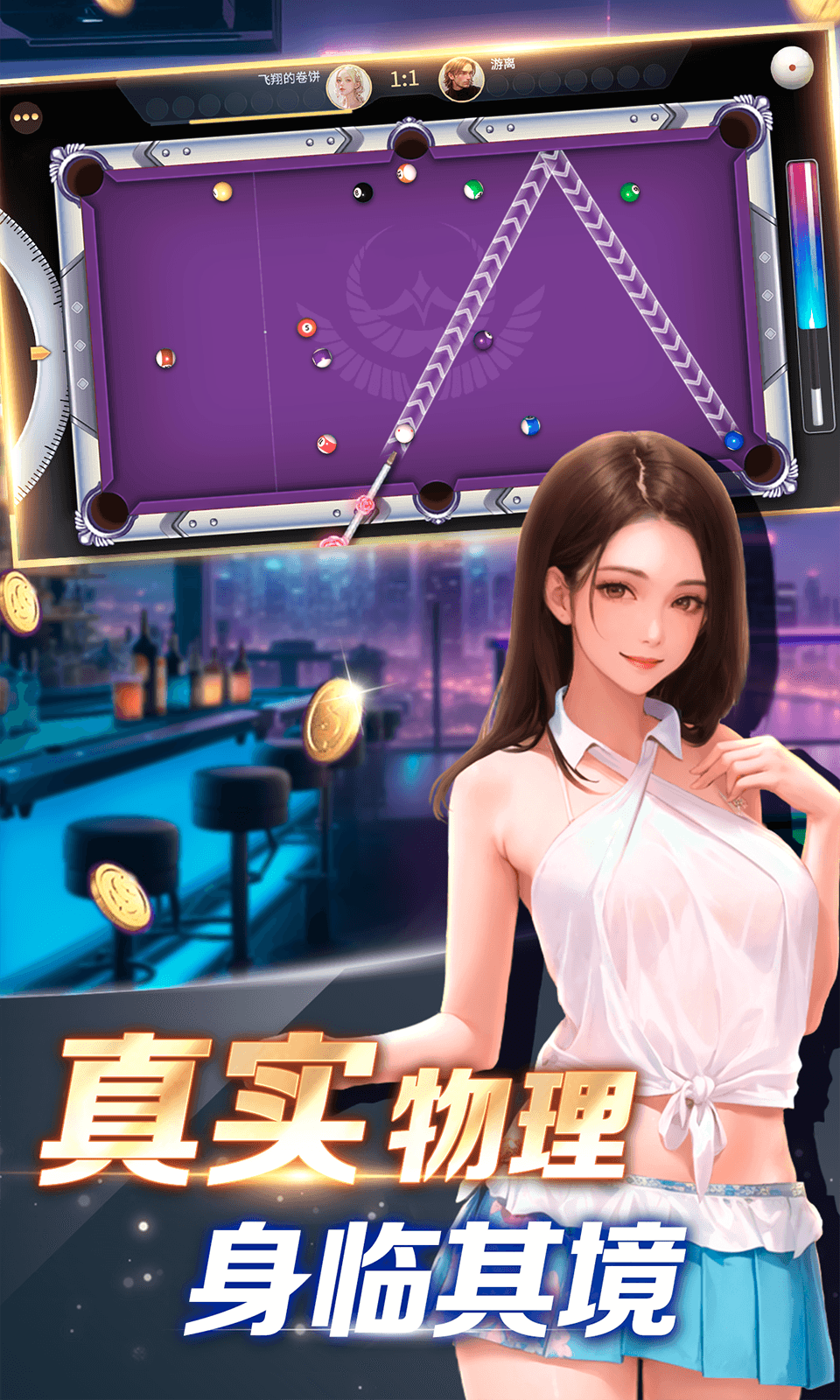 开心台球 1.0.1 最新版 1