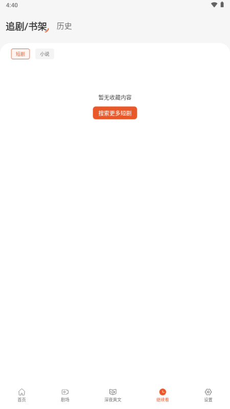 八戒免费短剧 1.0.7 安卓版 4