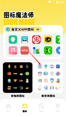 小精灵美化官方正版 2.0.2 安卓版 17