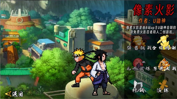 像素火影次世代青年雷影 v1.15 安卓版 0