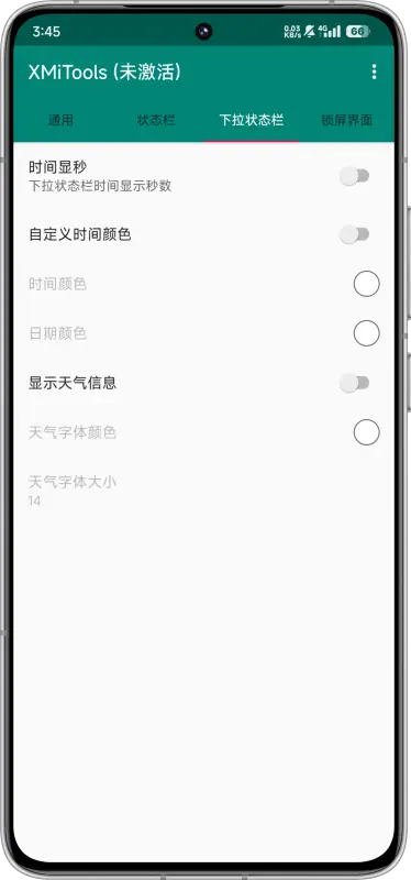 XMiTools小米扩展 v1.4.0 安卓版 2