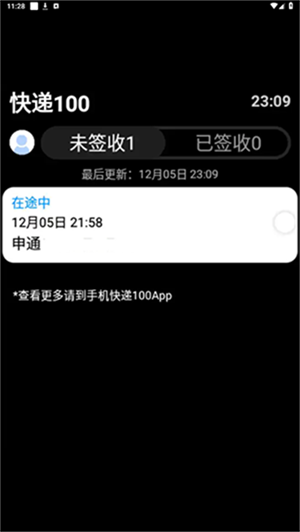 快递100手表版 v1.0.1_1b7b8d1_210603 安卓版 2