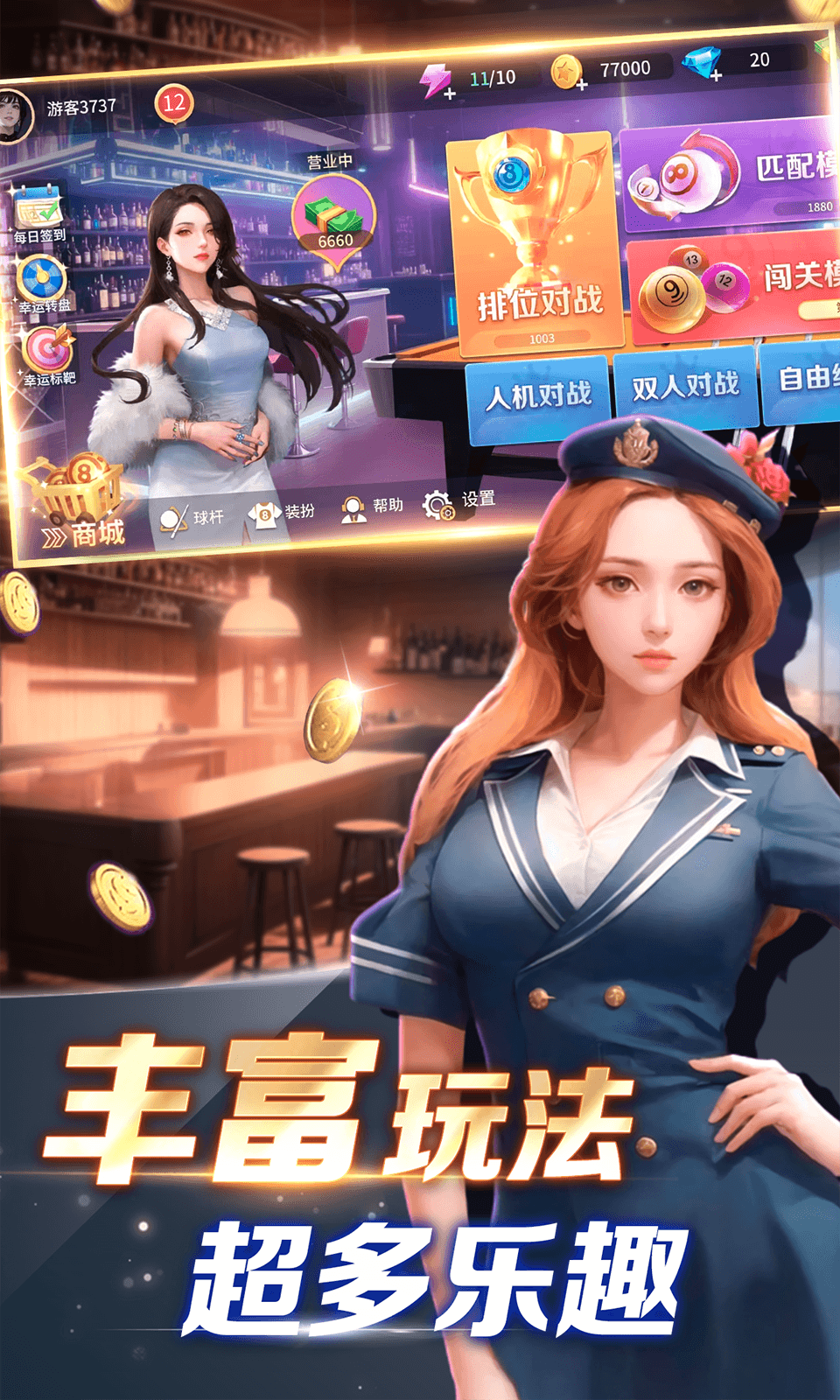 开心台球 1.0.1 最新版 3