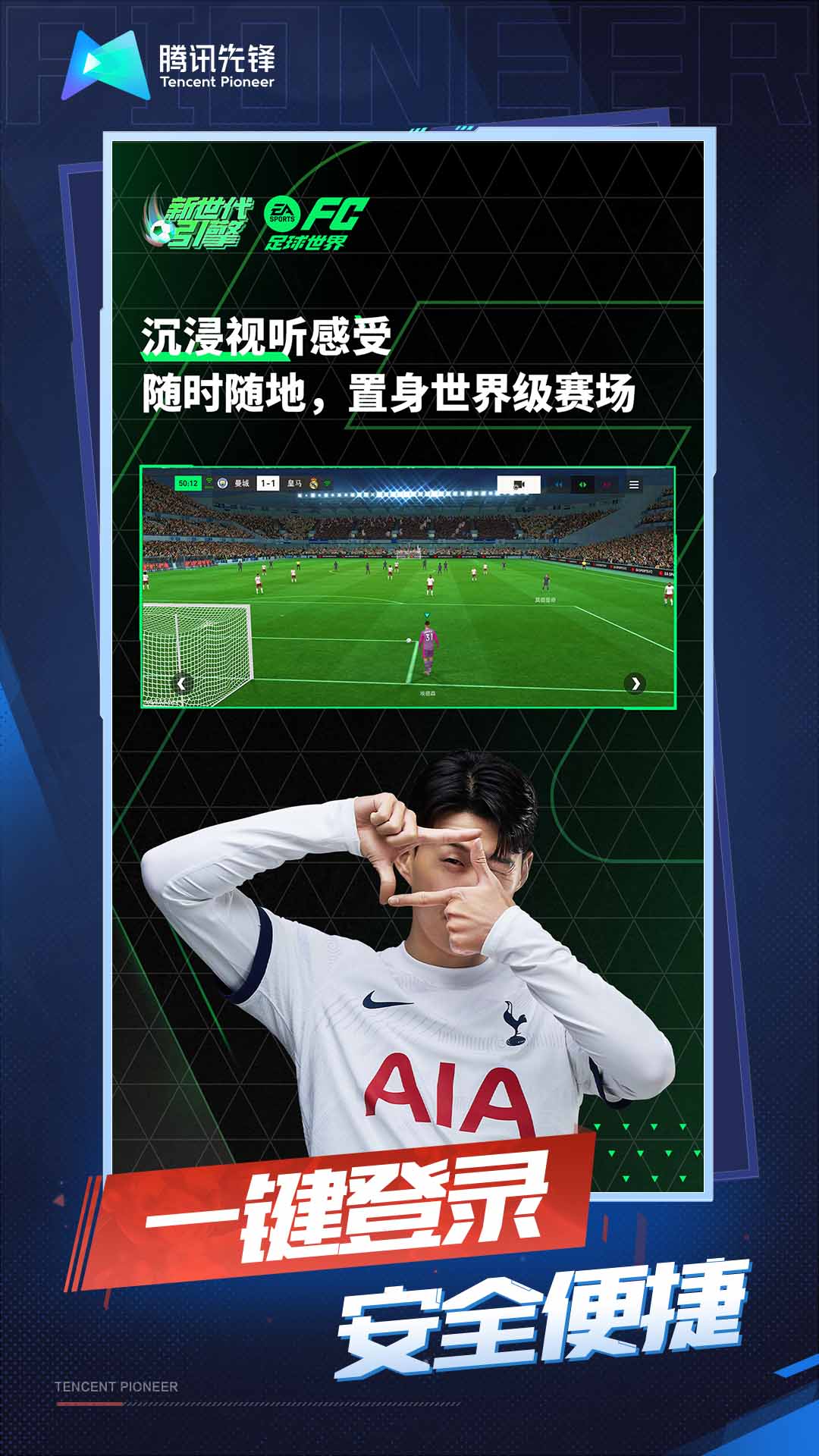 云FC足球世界 5.0.1.4019306 安卓版 4
