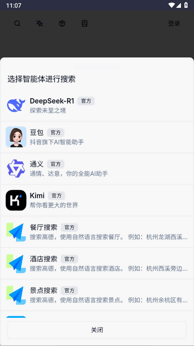 博查AI 1.0 安卓版 7