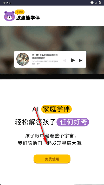 波波熊学伴app官方正版