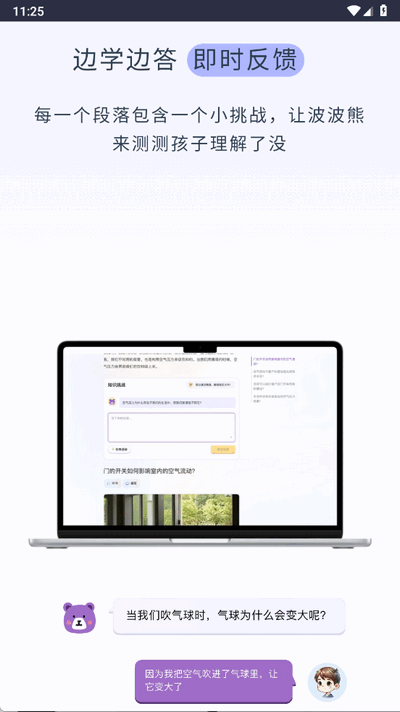 波波熊学伴app官方正版