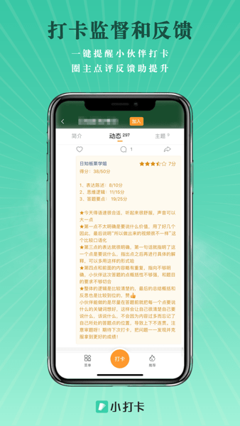 小打卡 v2.0.21 安卓版 3